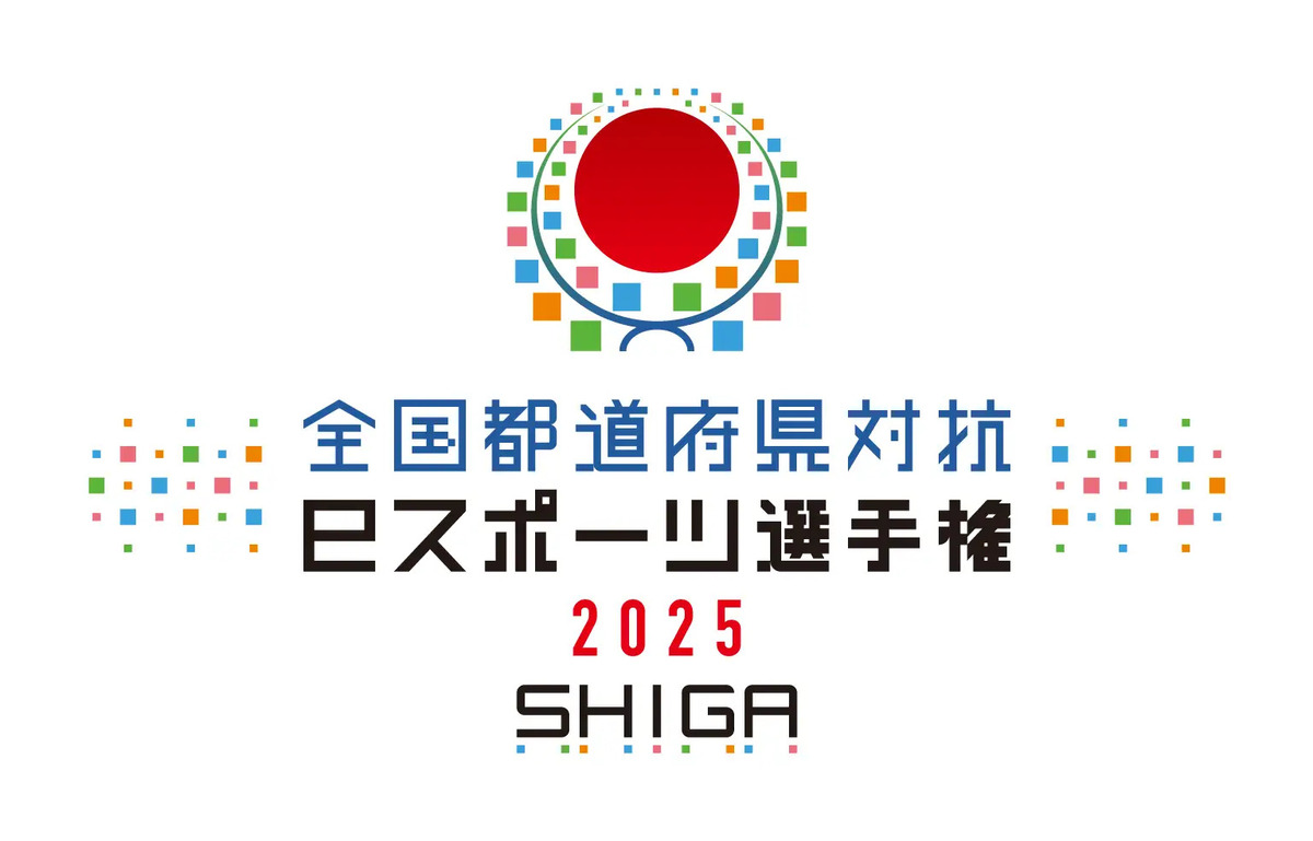 「全国都道府県対抗eスポーツ選手権 2025 SHIGA」の競技タイトル発表