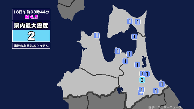 【地震】青森県内で震度2 青森県東方沖を震源とする最大震度2の地震が発生 津波の心配なし | ABAニュース