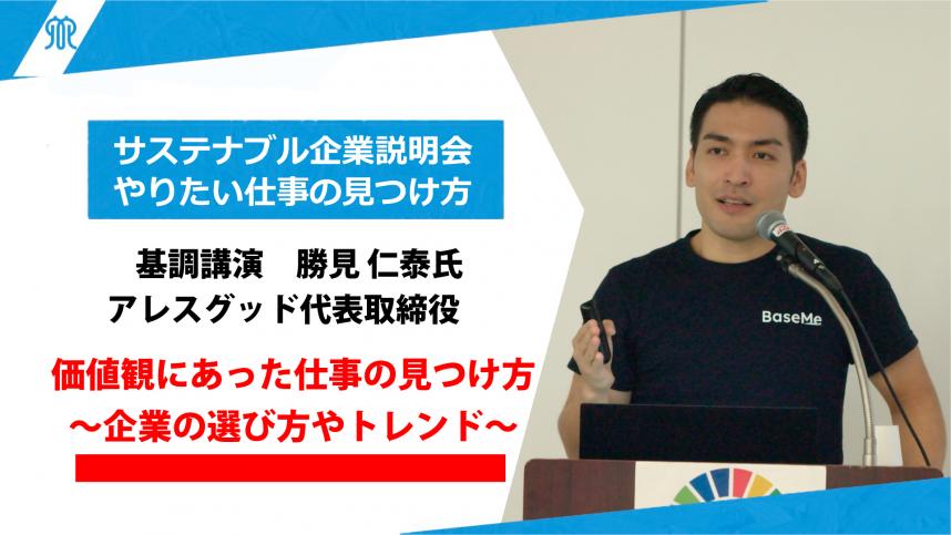 基調講演サムネ