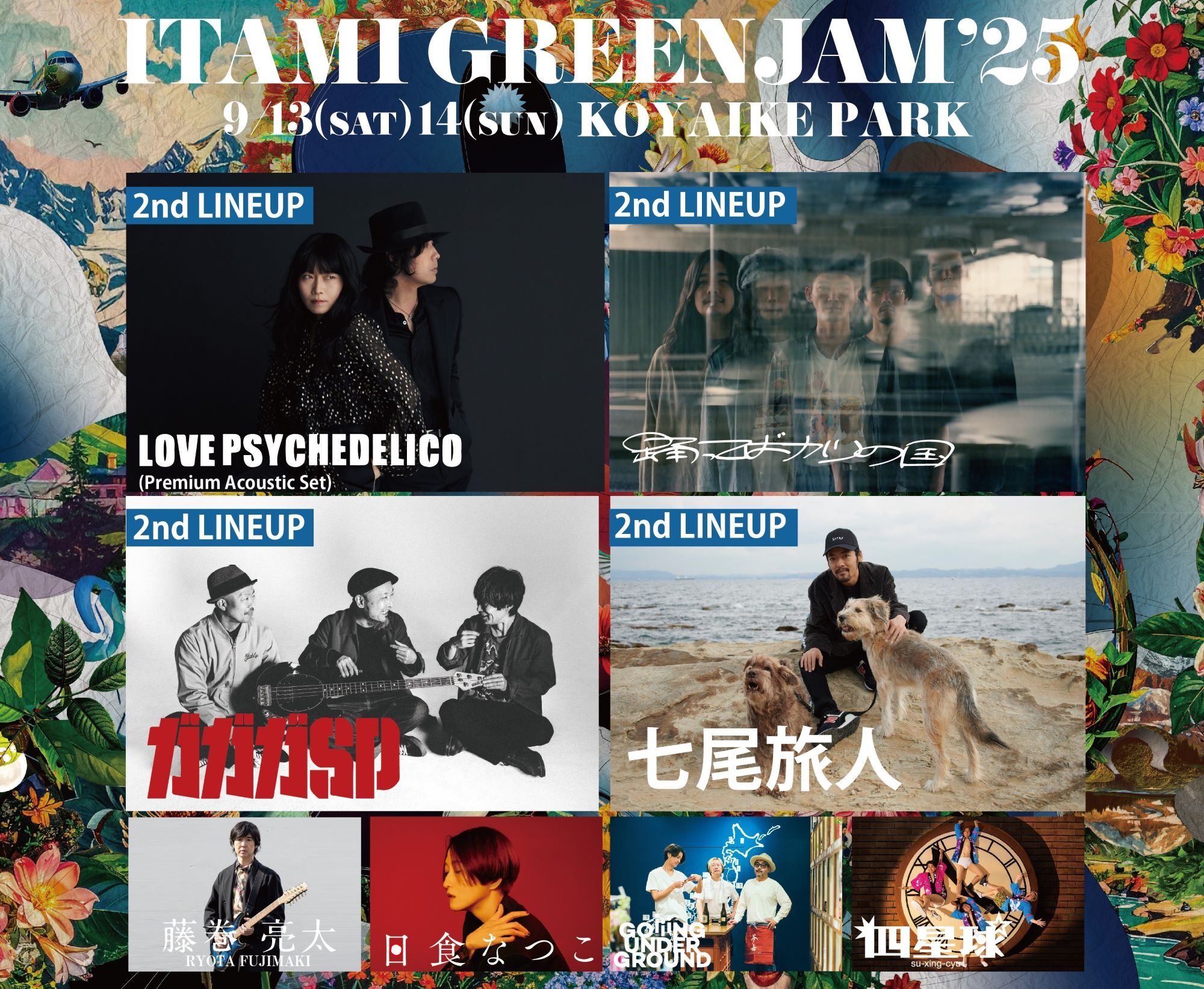 I『ITAMI GREENJAM’25』