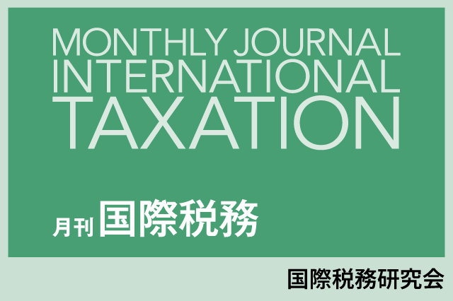 Worldwide Tax Summary　オーストラリア 公開国別報告 | 国際税務