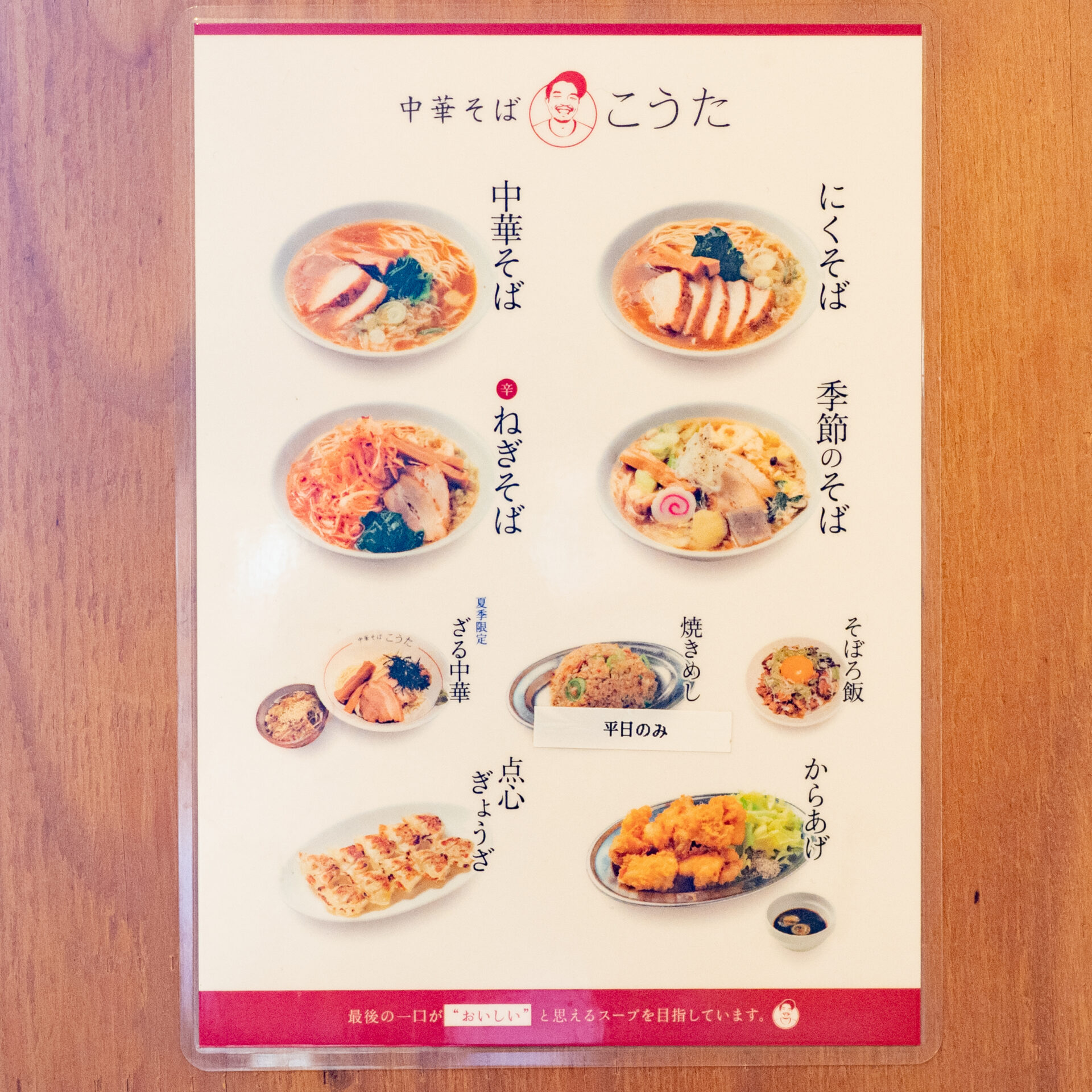 こうた：メニュー