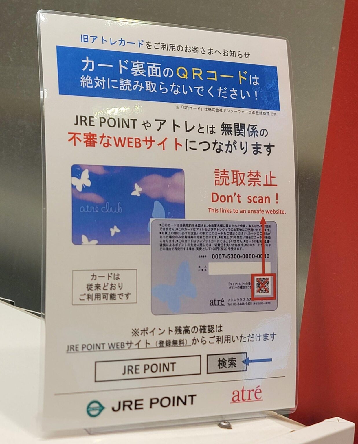 アトレクラブ会員向けに提供しておりました Webサービス「マイアトレ」において 2015年度まで使用していたインターネットドメイン「atre-club.jp」が、現在、第三者により取得され、アクセスすると不審なWebサイトへ誘導される状況にあることが確認されております