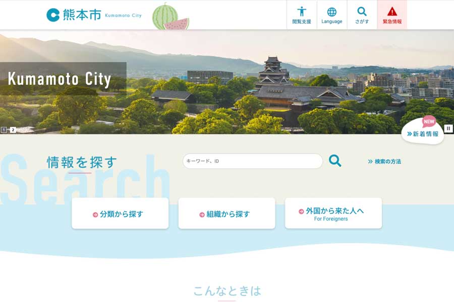 熊本県熊本市、宿泊税を導入 来年7月から：マピオンニュースの注目トピック - マピオン