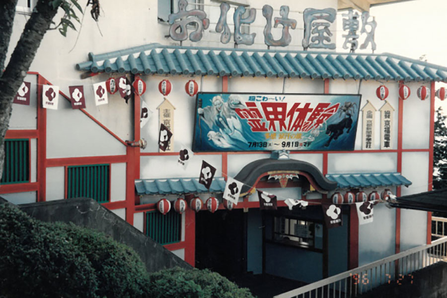 京都で「比叡山お化け屋敷」が甦る…１９９９年夏に営業終了 | Lmaga.jp
