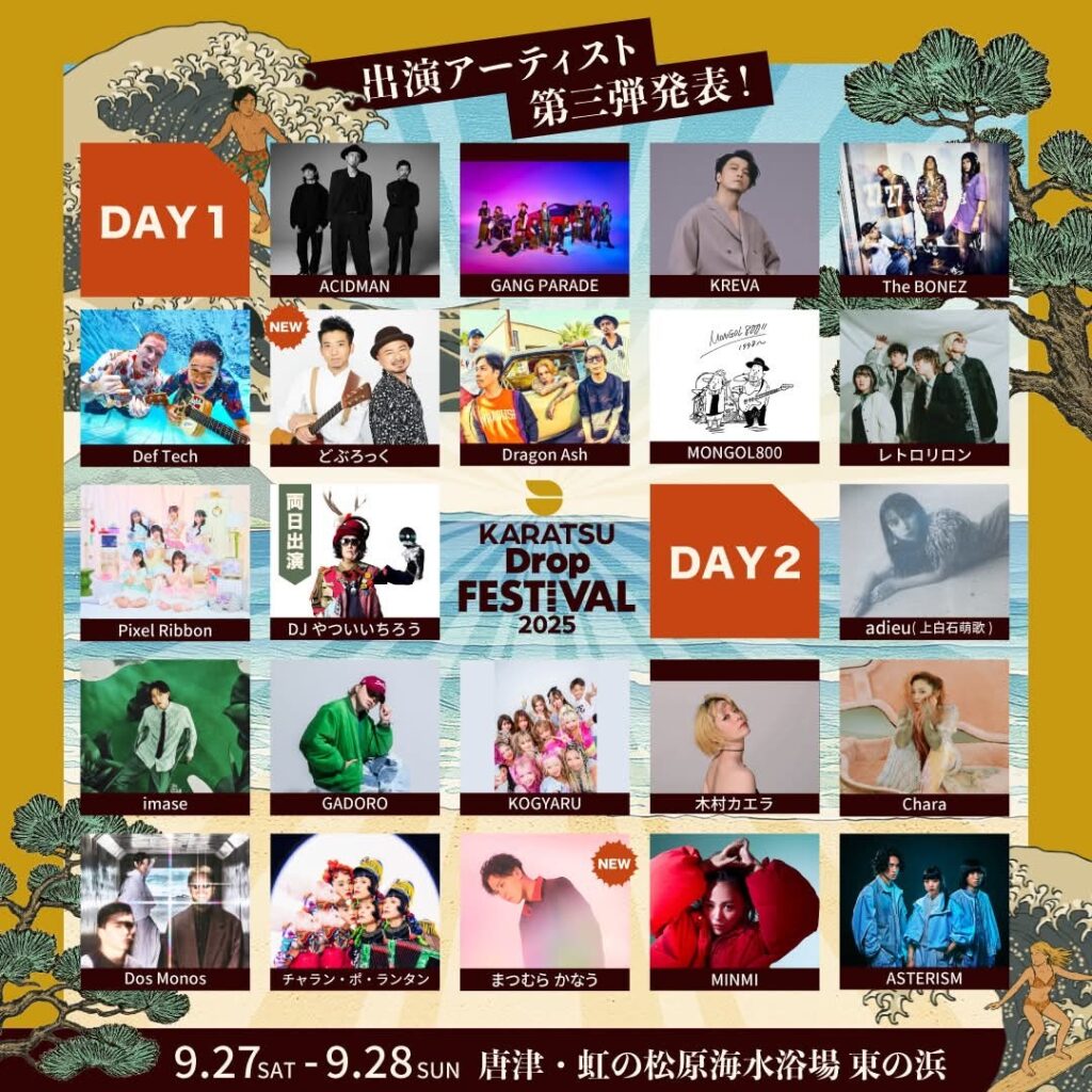 佐賀県唐津市の新音楽フェス『Karatsu Drop Festival 2025』 どぶろっく、まつむら かなうの追加出演が決定 | SPICE