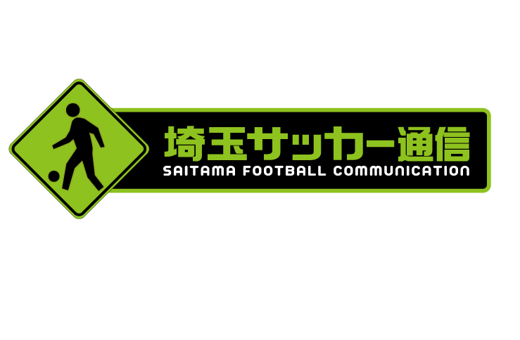 令和7年度埼玉県高校サッカー新人大会支部予選準決勝、5位決定戦の試合結果 | 埼玉サッカー通信|埼玉サッカーを応援するWEBマガジン 令和7年度学校総合体育大会 2回戦の試合結果 | 埼玉サッカー通信|埼玉サッカーを応援するWEBマガジン