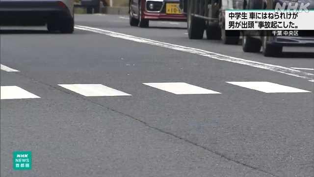 中学生２人 車にはねられけが 車は走り去るも男が出頭 千葉