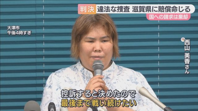 違法捜査認め滋賀県側に約３１００万円の賠償命令　再審無罪の元看護助手の訴え　国への請求は退ける