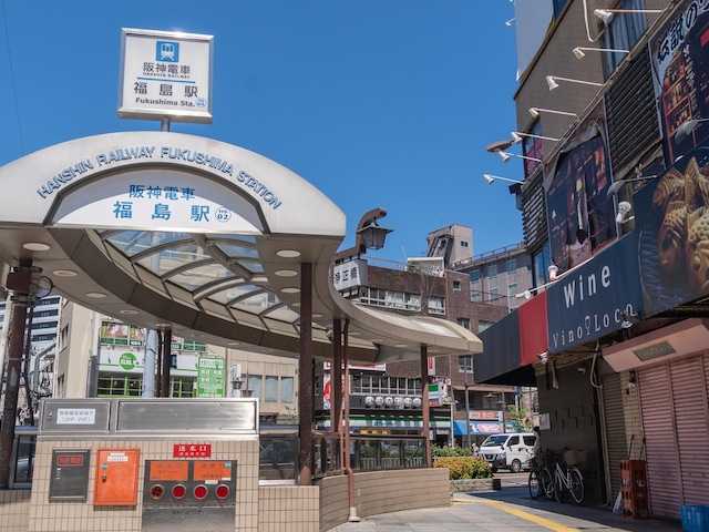 大阪府民が選んだ「住みここちのよい自治体」ランキング！ 2位「大阪市福島区」、1位は？