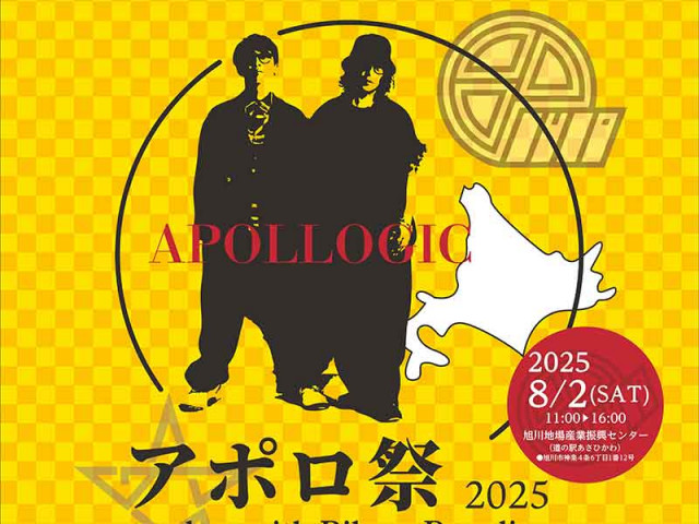 バイカーズパラダイスが北海道に初上陸！ APOLLOGIC（アポロジック）ファンイベント「アポロ祭2025 in北海道」が8/2開催（バイクブロスニュース）｜ｄメニューニュース（NTTドコモ）