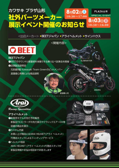 カワサキ プラザ山形が8/2・3日の2日間イベントを開催！ 来場者にコーヒー無料サービス！（バイクブロスニュース）｜ｄメニューニュース（NTTドコモ）