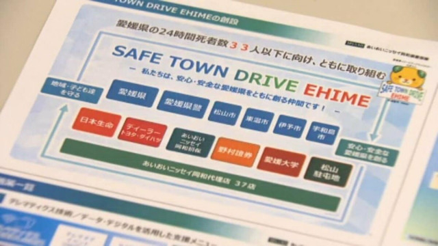 交通事故による死者数、全国ワーストの愛媛 官民連携の組織「SAFE TOWN DRIVE EHIME」を設立 愛媛県