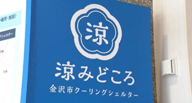 石川県に今年初の熱中症警戒アラート 猛暑日に迫る暑さ、4日は気温下がらず熱帯夜に