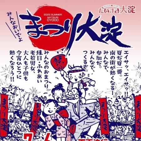 まつり大淀 2025