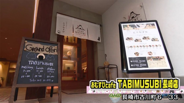 【長崎いまコレ】ニューオープン！羽釜で炊いた御飯がおいしい おにぎり専門店 長崎市「おむすびcafe TABIMUSUBI 長崎店」