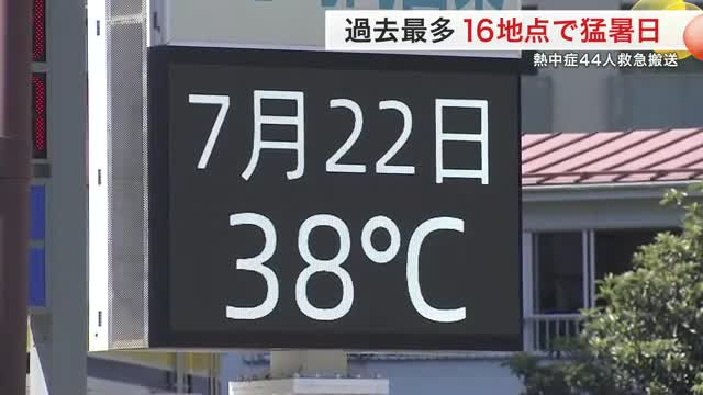 仙台市内の気温計「３８℃」表示　宮城県内 過去最多１６地点で猛暑日　熱中症４４人救急搬送