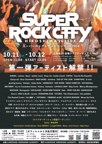 広島のライブサーキット『SUPER ROCK CITY HIROSHIMA 2025DX』第1弾発表で総勢94組が出演決定
