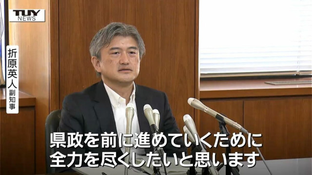 山形県　2人目の副知事 折原英人さんに辞令交付　副知事2人制は16年ぶり　