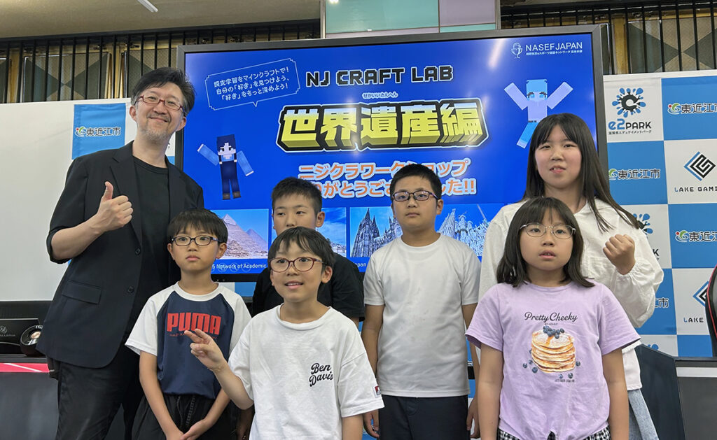 探究学習×マイクラで世界遺産を再現！「NASEF JAPAN ニジクラワークショップ」を滋賀県で開催 - こどもとIT