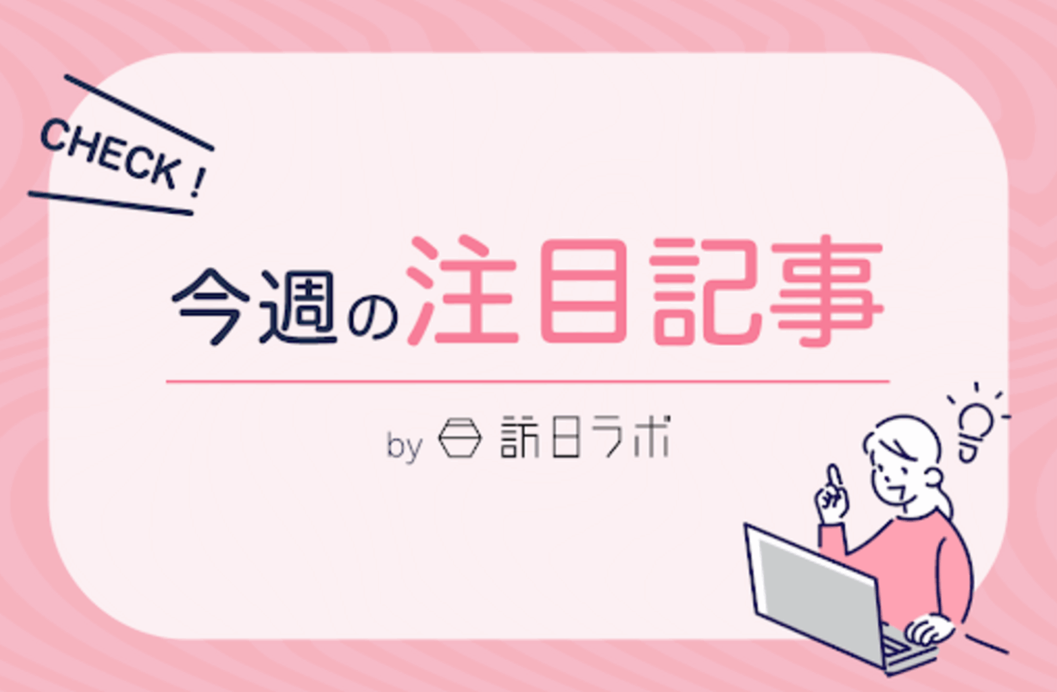 日本政府観光局（JNTO）、韓国などで訪日プロモーション強化　ほか：訪日ラボ 今週の注目記事5選 | 訪日ラボ