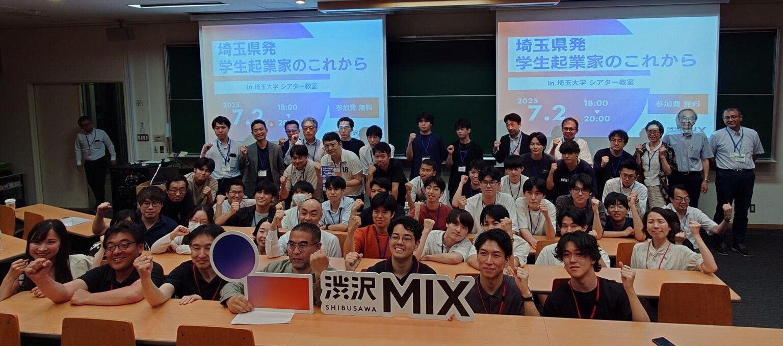 渋沢MIX プレイベント「埼玉県発学生起業家のこれから in埼玉大学」が開催されました | 埼玉大学