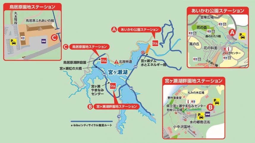 宮ヶ瀬周辺地域ステーションマップ