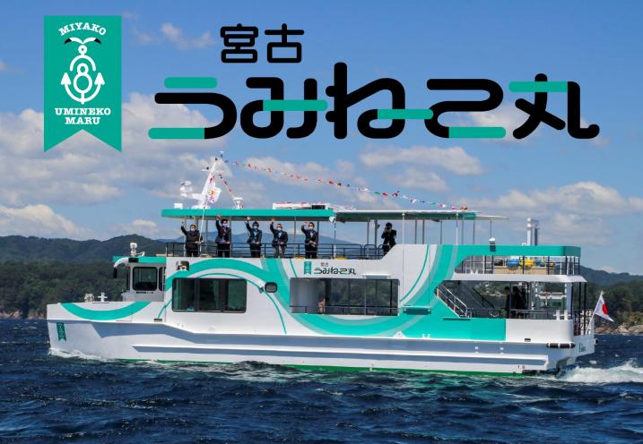 海を走る二階建ての宮古うみねこ丸の船と、船の二階部分に立ちながら船の外に向かって手を振るスーツ姿の男性達を横から写した写真（岩手県宮古市 浄土ヶ浜 遊覧船 宮古うみねこ丸のトップページへリンク）