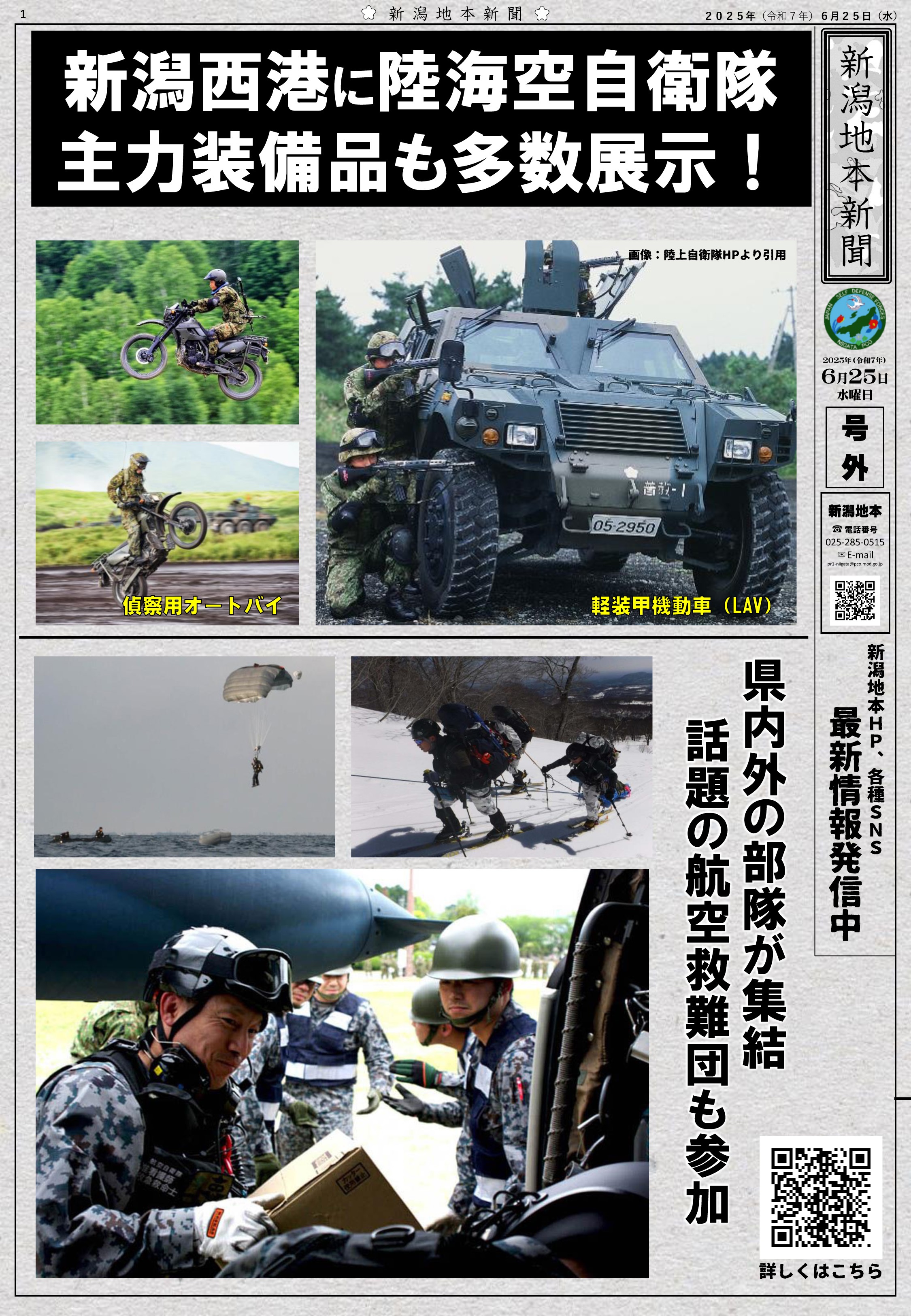 海上自衛隊 護衛艦「あがの」一般公開 in 新潟西港 山の下埠頭：装備品展示詳細