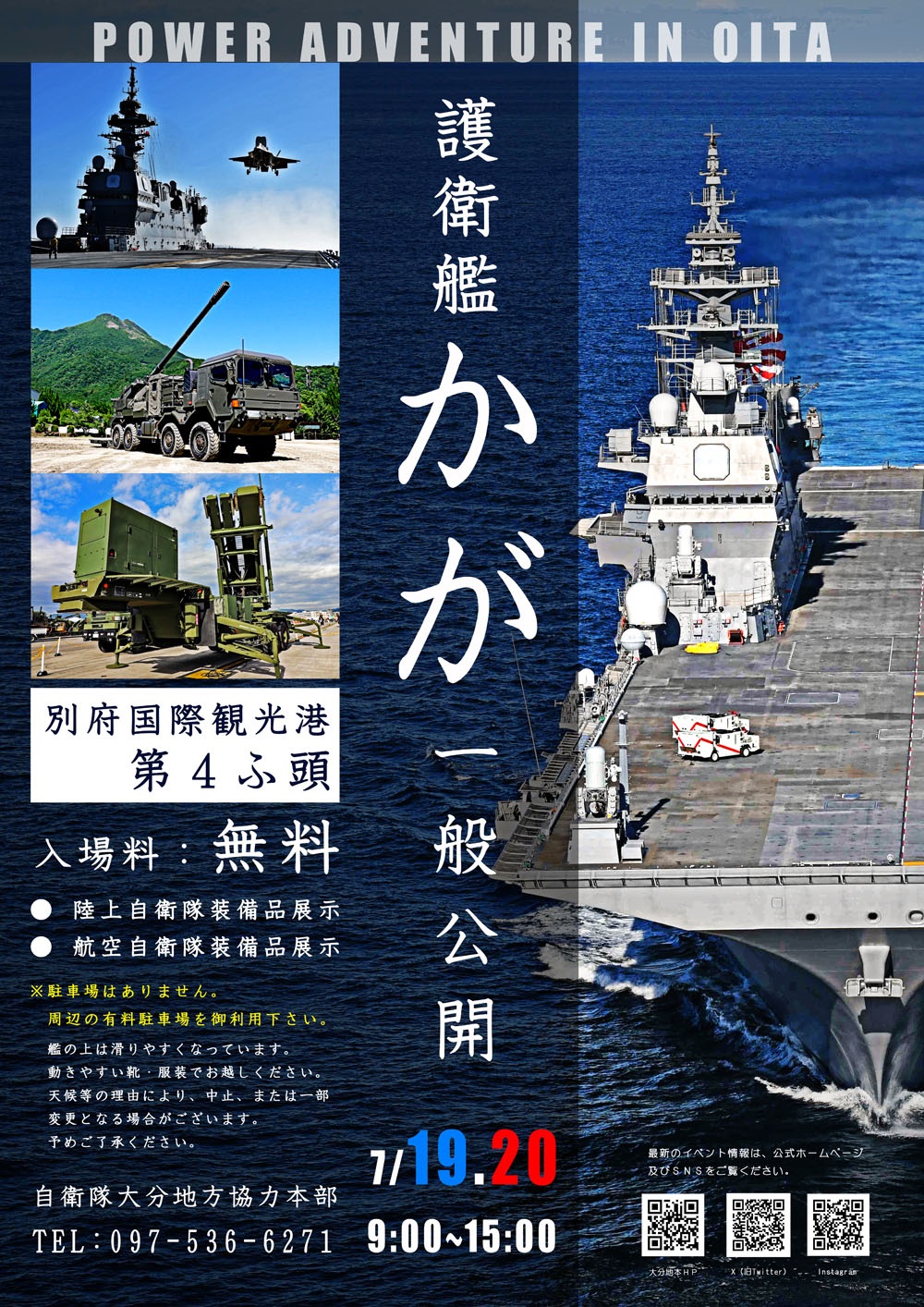海上自衛隊 護衛艦「かが」一般公開 in 別府国際観光港：ポスター