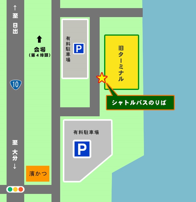 海上自衛隊 護衛艦「かが」一般公開 in 別府国際観光港：シャトルバス乗り場案内