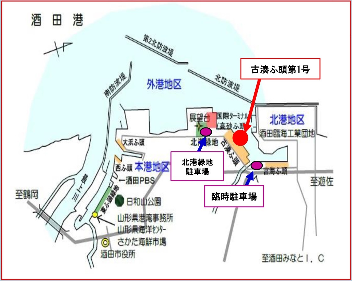 海上自衛隊 護衛艦「はぐろ」一般公開 in 酒田北港:アクセスマップ