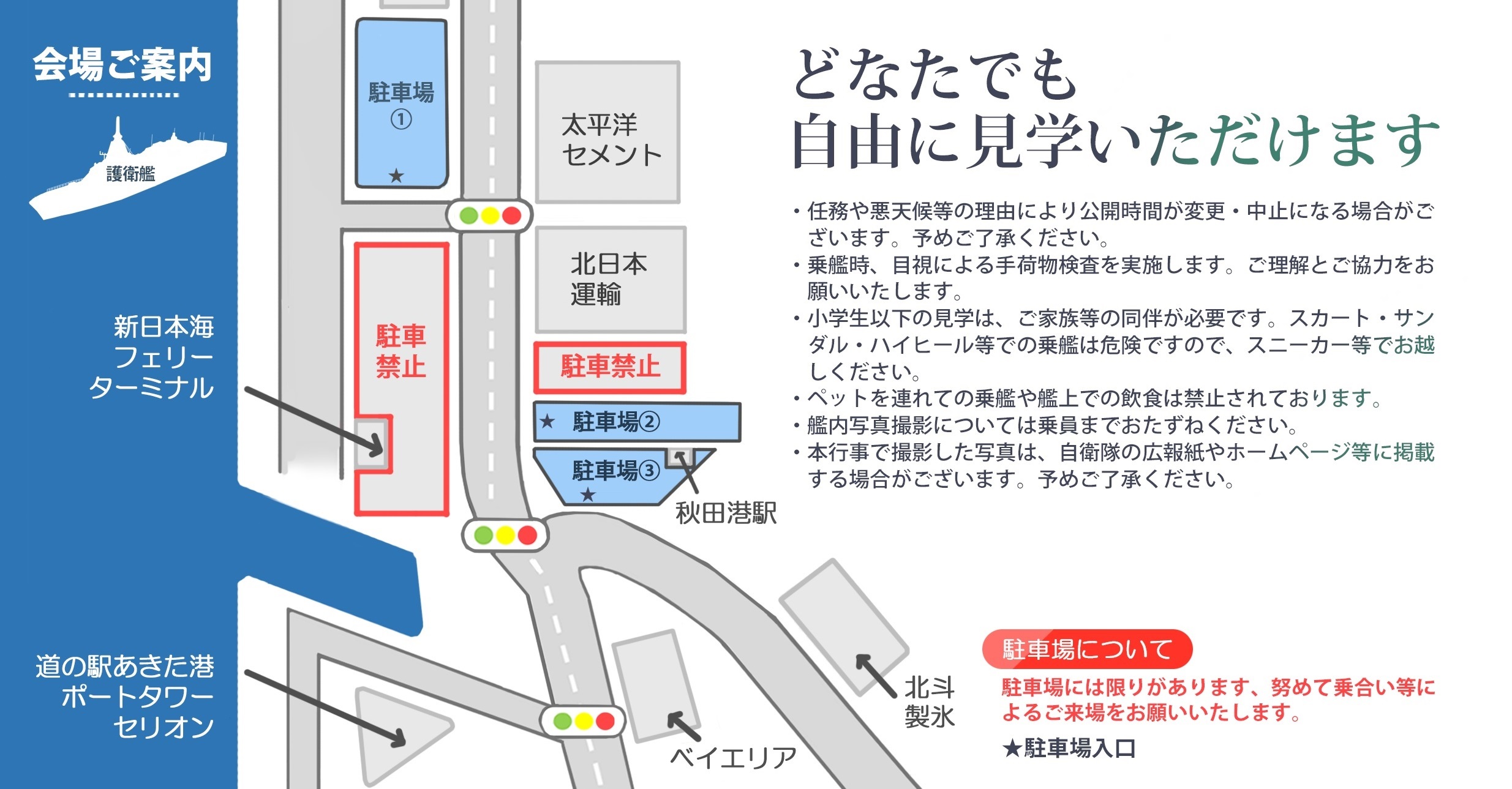 海上自衛隊 護衛艦「のしろ」一般公開 in 秋田港 中島埠頭：会場案内