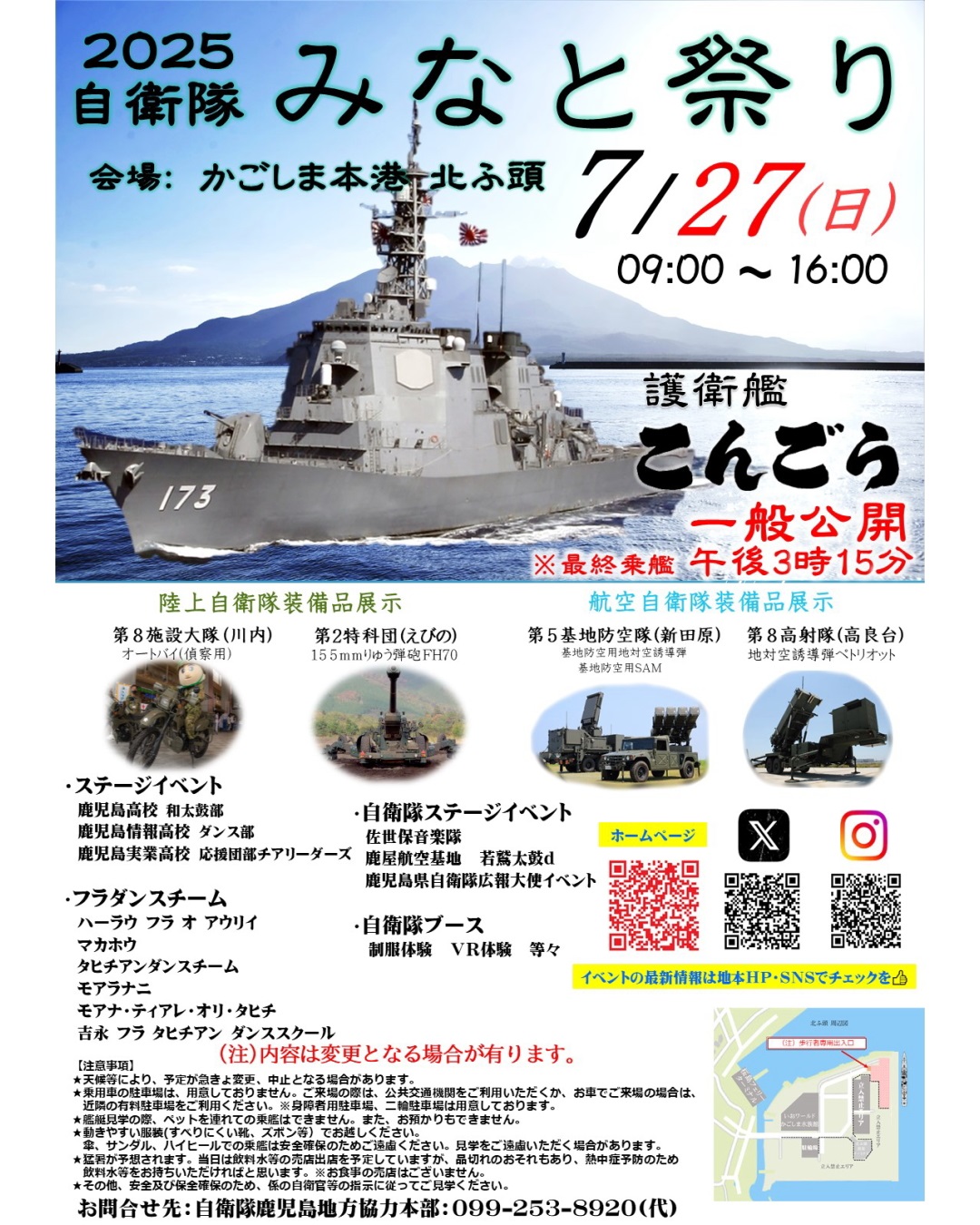 自衛隊みなと祭り2025 in 鹿児島港 北埠頭：ポスター