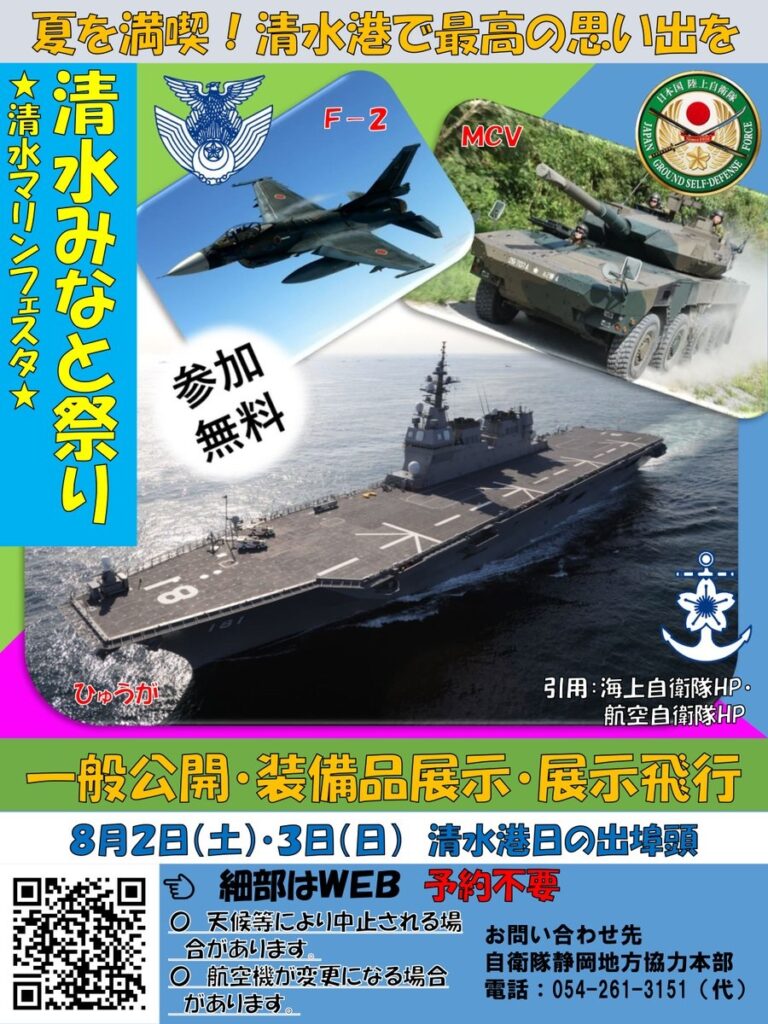 海上自衛隊 護衛艦「ひゅうが」一般公開 in 清水港 日の出埠頭：ポスター