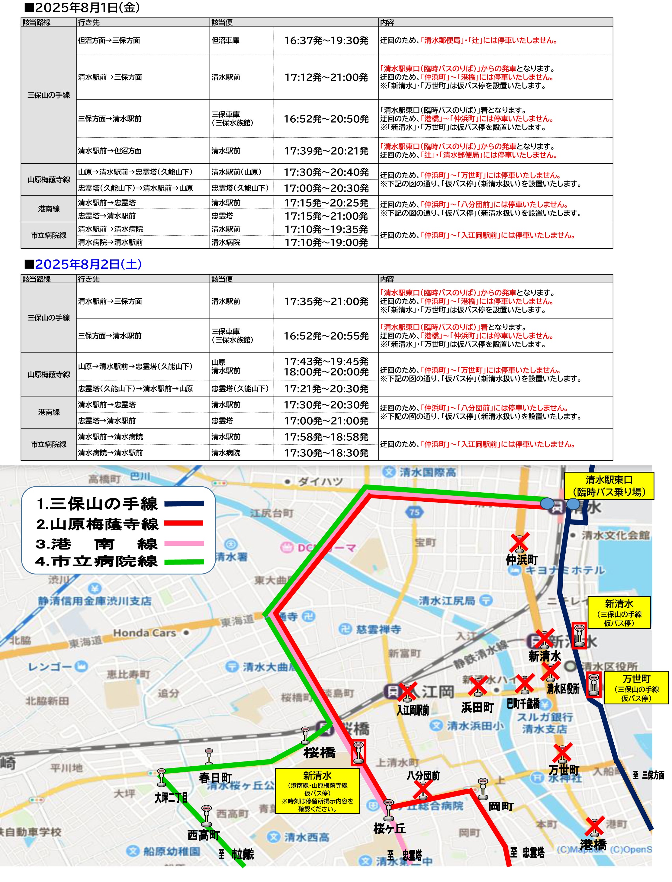 第76回 清水みなと祭り：バスの運行について