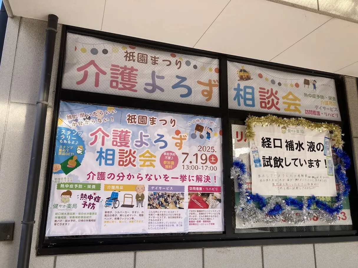 なでしこ相談会2025祇園