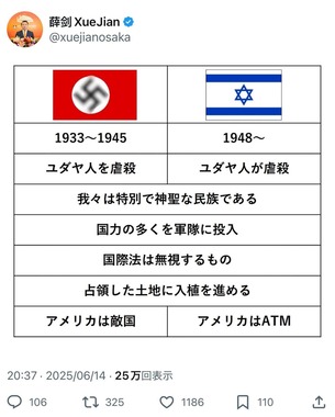 中国の薛剣（せつけん）駐大阪総領事がXに投稿した画像。のちに削除された