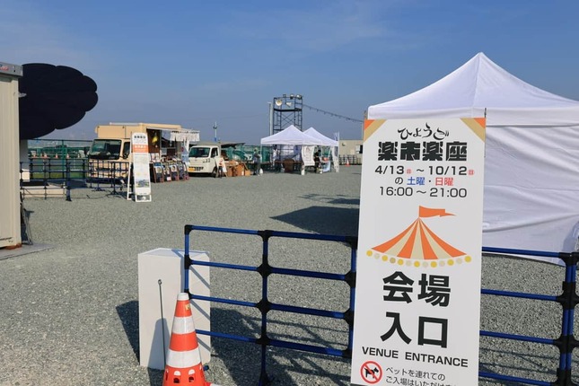 ひょうご楽市楽座