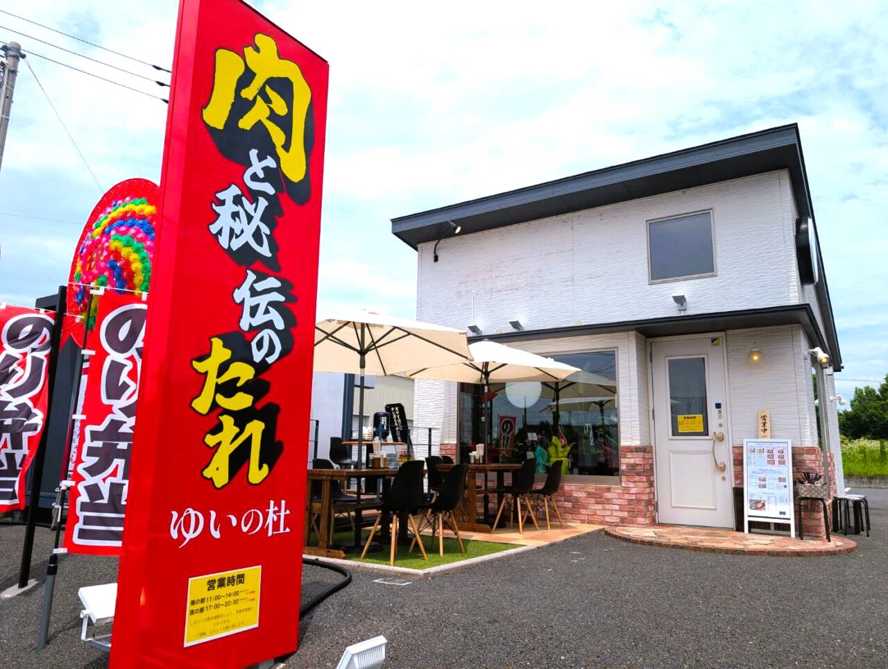 肉と秘伝のたれ