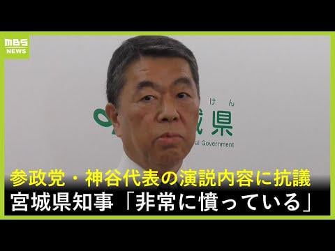 【宮城県】水道事業を外資系企業に売却？【参政党】