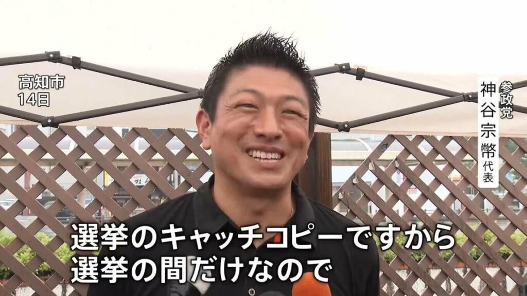 差別煽るリスクは？参政党・神谷代表「日本人ファーストは選挙の間だけ」