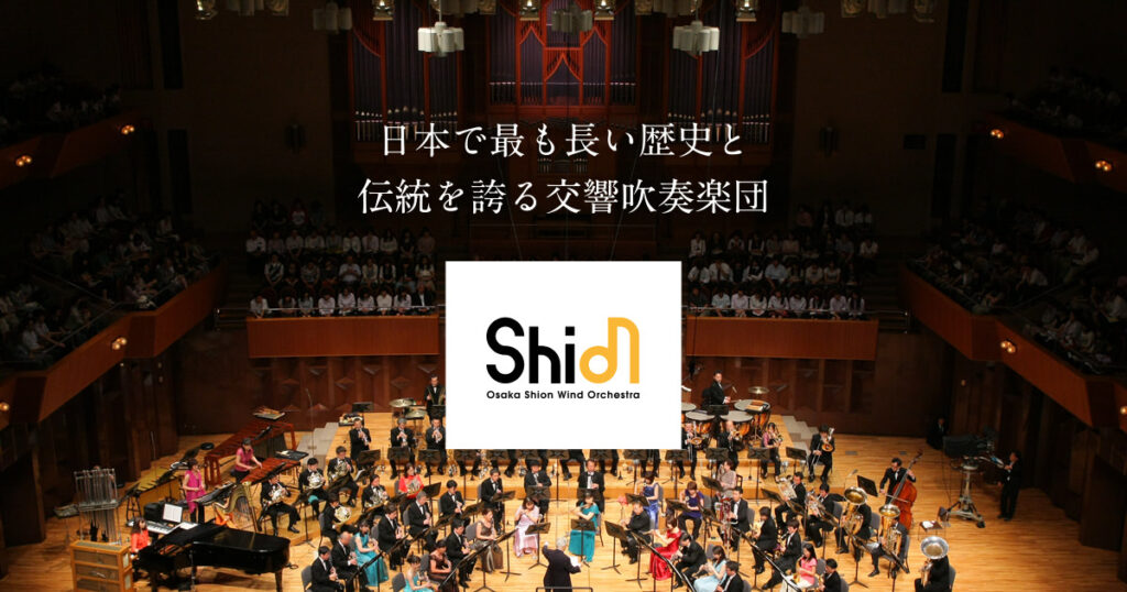 本日の「たそがれコンサート」プログラム | 新着情報 | Osaka Shion Wind Orchestra