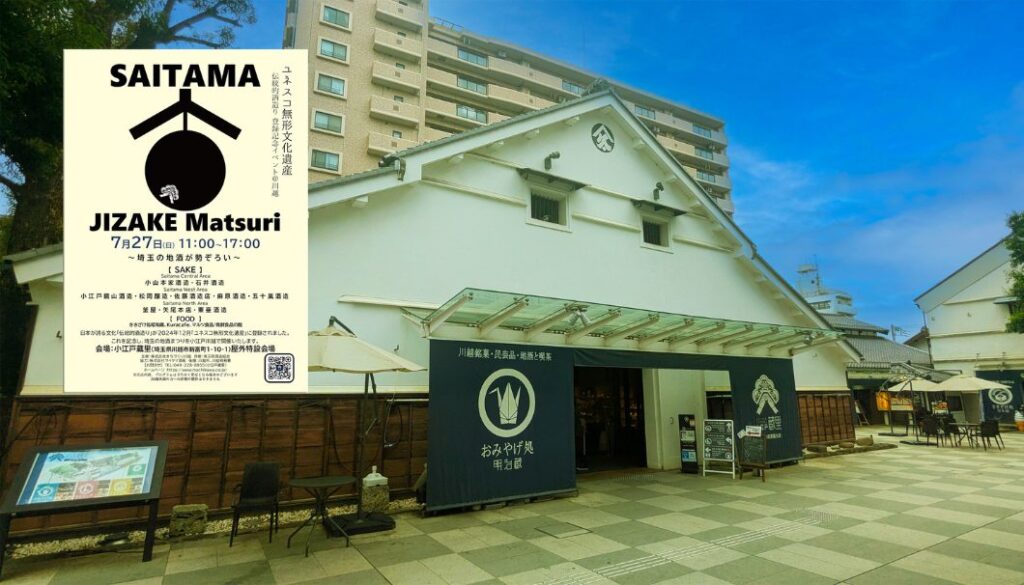 SAITAMA JIZAKE Matsuri ～埼玉地酒まつり～