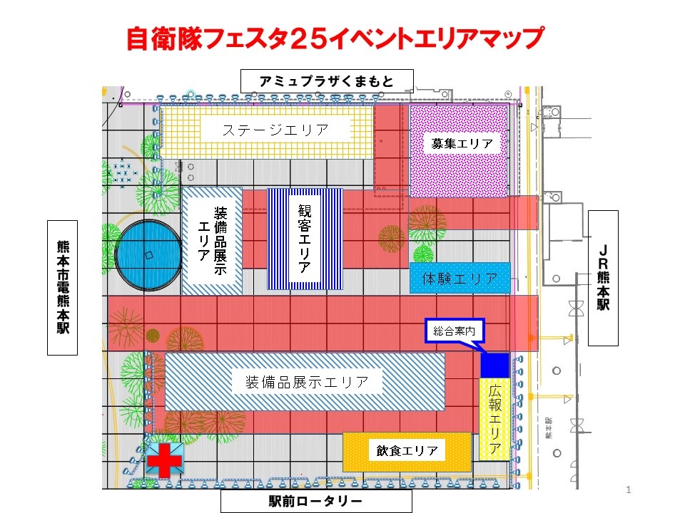 自衛隊フェスタ2025 in アミュひろば：エリアマップ