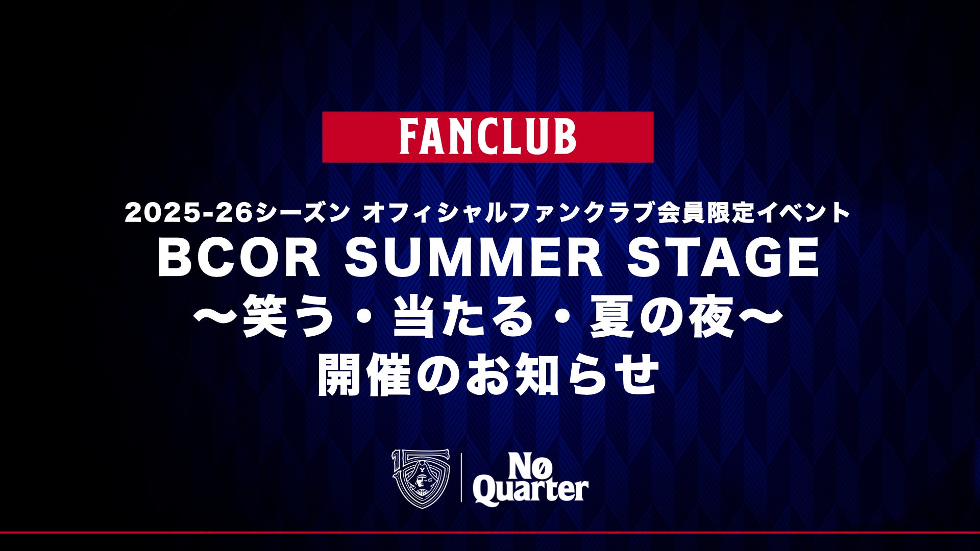 BCOR SUMMER STAGE～笑う・当たる・夏の夜～