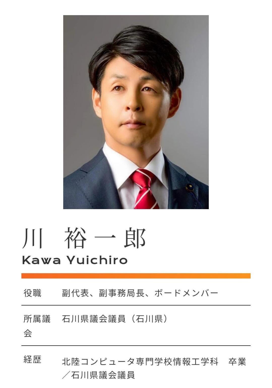参政党副代表でボードメンバーの川 裕一郎は、ジョージタウン大学日米リーダーシッププログラムを修了したってプロフィールにあるんですけど(現在は削除)、このジョージタウン大学日米リーダーシッププログラムは「多方面の人々にアムウェイの理念を伝えていく」ものです　(３枚)