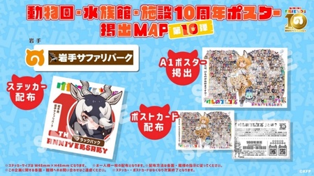 けものフレンズ10周年企画に岩手サファリパークも参加します！ | プレスリリース | 沖縄タイムス＋プラス