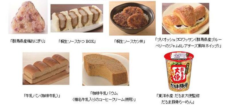群馬県産食材を使用した商品などを発売 群馬の味が楽しめる 「群馬美味しいもの巡り」開催 | ローソンのプレスリリース