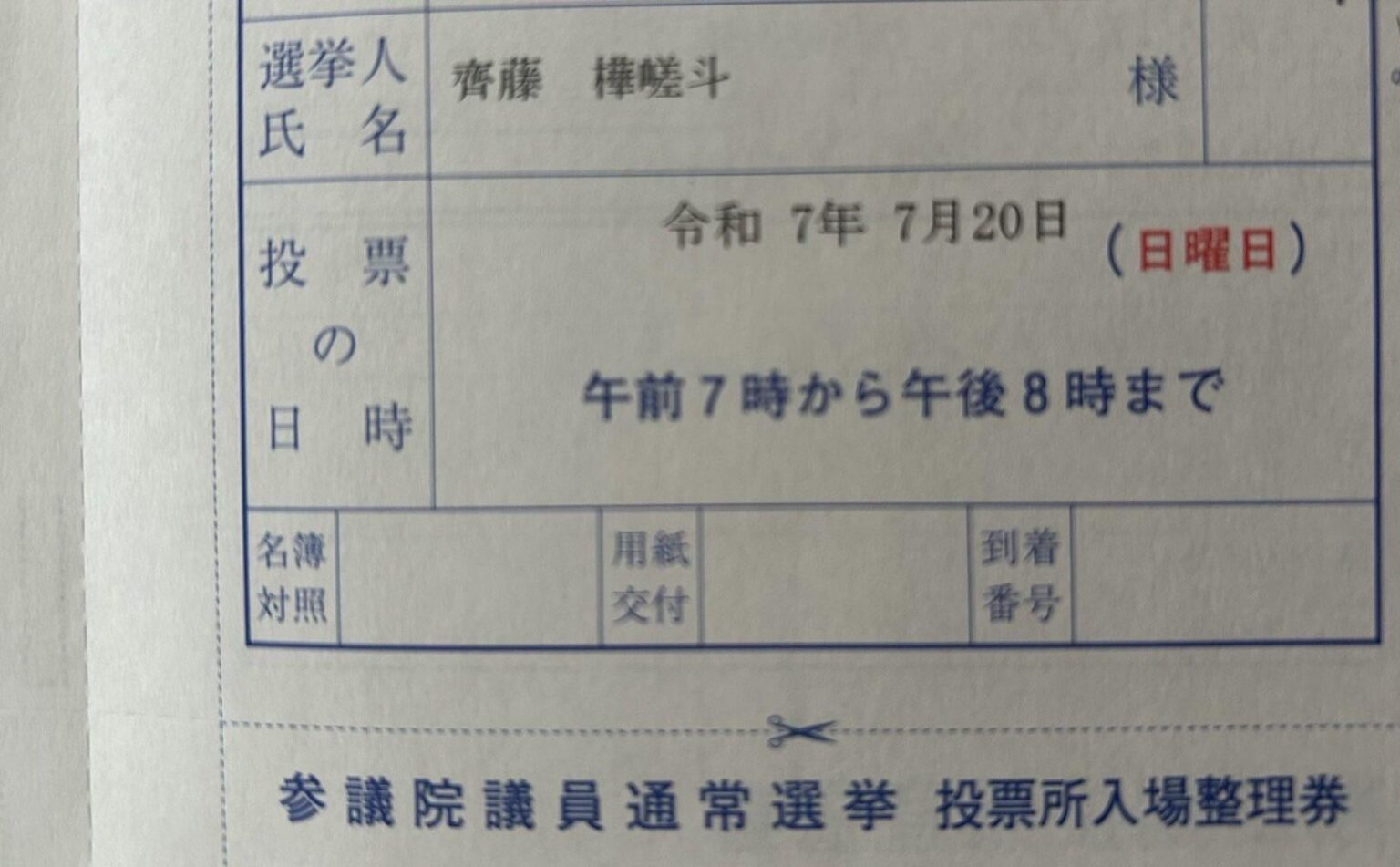 今日、期日前投票の紙を頂きました。この機会に若くして癌を患った私の考えを少し書きたいと思います。病気になる以前は政治に関しては無関心で、正直自分が投票しても何も変わらないと思っていました。けれど、22歳で悪性リンパ腫を発症し、多額の治療費が必要な中、国民皆保険制度や高額療養費制度のおかげでどうにか治療費を払う事が出来ました。この時、日本の医療制度にとてつもない感謝をした事を覚えています。